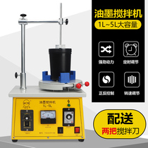 1-5L small ink mixer Electric solder paste paste liquid mixer Adjustable speed with timing 