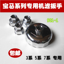 BMW oil grid 3 5 7 series filter wrench hat type oil filter element removal wrench auto repair special tool