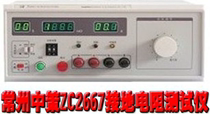 Changzhou Zhongce ZC2667 ground Resistance Tester New