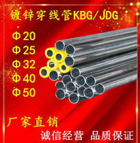 One pass through pipe wire pipe wire pipe wire pipe wire pipe KBG JDG metal galvanized fire sleeve 20 25 32 40 50