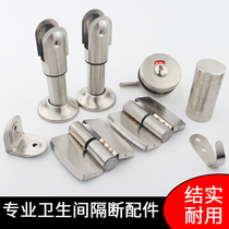 Public toilet toilet partition hardware accessories stainless steel support foot indication lock hinge flat stack door set