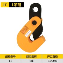 L-type lifting coincident gold and steel hanging pliers Die forging horizontal hanging vertical hanging flat hanging pliers Steel plate pliers Horizontal 1 ton 5T clamp rigging hook