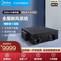 Perfect Full House Health Fresh Wind New Wind Machine MQXF250 MQXF350 (Matching Pack Installation)