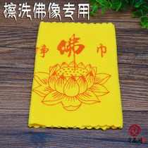  Special cleaning tools for Buddha dharma instruments Net Buddha towel adsorption dust towel Lotus towel Buddhist supplies Fate