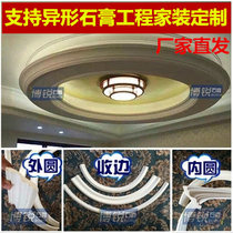 European-style dining room living room round gypsum line ceiling curved gypsum line arc custom size customized