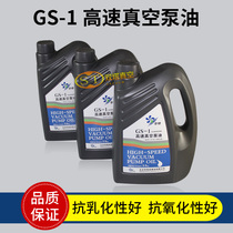 Vacuum pump oil Beijing Huate GS-1 high speed vacuum pump special oil 4L central air conditioning vacuum pump oil