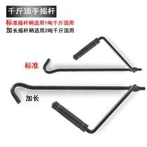 Car Jack hand rocker labor-saving Jack hand crank handle universal labor-saving wrench Jack rocker arm accessories