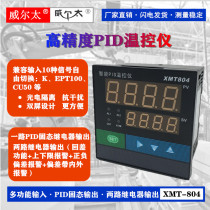 Shanghai Weitai XMT-804 temperature controller AL1 AL2 SSR output upper and lower limit alarm PID self-tuning
