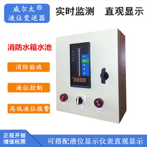Fire water tank pool control electric box input liquid level transmitter 4-20mA liquid level control alarm instrument
