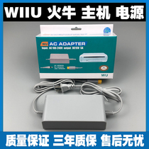 wiiu power supply wii u host power adapter fire cow power cord 100-220V Original quality accessories