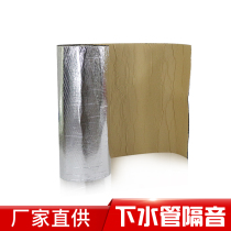 Sewer sound insulation cotton decoration special toilet drain pipe silencer mute cotton bag pipe sound-absorbing cotton self-adhesive