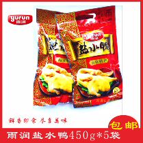 Nanjing salt water duck rain salt water duck 450g * 5 bags vacuum packaging salt water duck many provinces