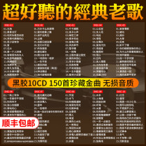 Classic old songs Car cd Genuine car music lossless songs Chinese Cantonese vinyl record CD Car disc