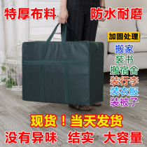 Bagged book moving bag extra thick sack graduation suitcase moisture-proof clothes duffel bag sturdy