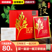 Tongzetang moxibustion moxibustion Ai Ai paste Ai Ai paste Wormwood Patch hot compress heat patch to remove dampness low back and leg pain Gonghan patch