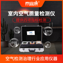 Taiyikang air formaldehyde detector formaldehyde instrument four-in-one air benzene TVOC ammonia gas detector