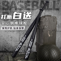 Baseball bat self-defense baseball bat iron bar male and female stick car car fight solid steel ball club legal weapon