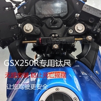 Suitable for Suzuki GSX250R modified titanium ruler bracket motorcycle front anti-sling Balance Bar direction damper