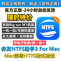 Chiyou NTFS for MAC Assistant 3 official genuine activation code Read and write copy hard disk U disk tool serial number