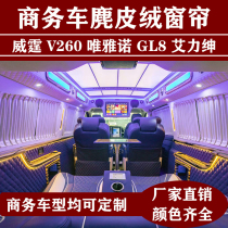 Business car Mercedes-Benz V260L New Viano Buick GL8 Erfa G10GM8 Sunshade Curtain
