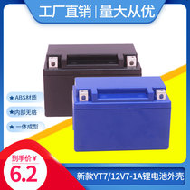 Factory direct sales 12V7-1A Haomai lead-acid battery shell womens motorcycle start battery plastic outer box