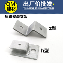 Galvanized flat iron grounding wall card flat iron mounting bracket Lightning protection belt 90 degree elbow bracket Z-shaped right angle bracket