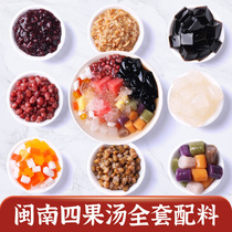 Minnan Zhangzhou four fruit soup roasted fairy grass full ingredients Adadazi sago rice Dew package combination Taro finished raw materials