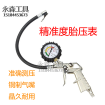 Special offer Pneumatic tire pressure gun Car tire pressure gun Inflation gun Tire pressure gauge inflation gauge Inflation gauge Trachea