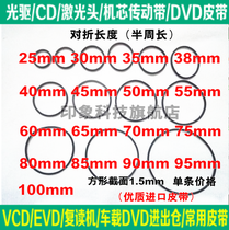 Walkman CD CD drive repeater EVD laser head VCD movement drive belt Car DVD in and out of the warehouse small belt