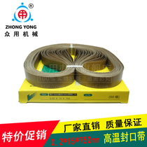 High temperature resistant sealing tape automatic sealing machine sealing tape FRD-900 sealing machine accessories non-interface sealing tape