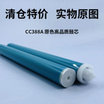 For HP CC388A drum core P1007 P1008 m1136 m1213 m1218 m126a m128nf Canon CRG9