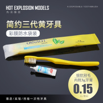 Disposable toothbrush toothpaste set hotel hotel toiletries hotel home hospitality soft hair teeth custom