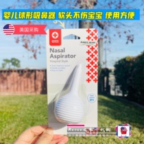 Spot USA The first year Red Cross baby nasal plug spherical nasal aspirator soft nose sucking nose