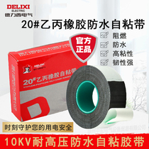Delixi J-20 waterproof tape self-adhesive rubber insulation tape high temperature resistant electrical tape moisture-proof 10KV high pressure
