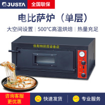 JUSTA large capacity large pizza oven One layer one plate roast chicken oven EP-1-1