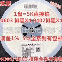 SMD resistor exclusion 4D03 4D02 100R 1K 4 7K 10K 0603 0402 X4 row 1% 5%