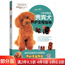 Poodle maintenance Full guide Dog books Dog feeding feeding skills book Training dog One is enough Pet training dog tutorial Dog training book method tips Recipe A customs clearance book for dogs