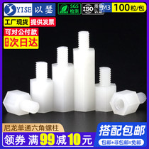 M2M3M4M5 nylon column single-pass nylon hexagonal column isolation column plastic insulation support column PC plate spacer stud