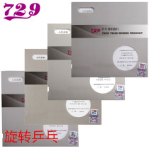 Rotating 729 provincial team Heart pass 802-40 positive glue 755 long glue 837 Table tennis 563 set rubber 799 raw rubber 804