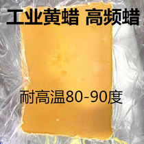 A- grade high-quality industrial yellow wax high frequency wax filled fixed coil environmental protection insulation high temperature electronic sealing wax