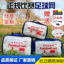 Plus rude football net standard 11 people making 7 people making 5 people making goalnet outdoor durable training match football goalnet