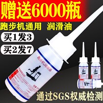 Treadmill lubricating oil silicone oil running belt lubricant fitness equipment accessories special oil maintenance household engine oil Yijian