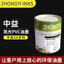 Zhongyi SA series ink PVC wood products ink artificial leather paper ink screen printing ink printing
