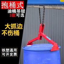 Oil drum clamp forklift special oil drum lifting pliers hook unloading barrel clamp plastic drum iron oil drum lifting pliers double chain clamp