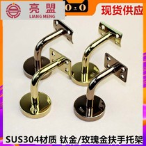  Crazy grab boutique stainless steel bracket golden wall bracket stair accessories Titanium wall handrail Yancheng GQ-B802