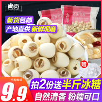 Lotus seeds dry goods to the core Xianglian heartless white lotus seeds 500g specialty grinding skin Tongxin inch three Lotus