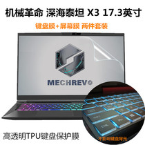 17 3 inch mechanical revolution Deep Sea Titan X3 laptop keyboard membrane waterproof cover X3S dust pad Dragon P