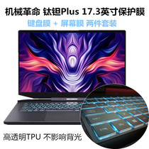 Mechanical Revolution Titan Tantalum PLUS Notebook 17 3 inch Computer Keyboard Film Jiaolong 7 Cartoon Dust Pad Cover