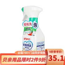 Babel Pigeon bottle fruit and vegetable cleaning agent foam bottle cleaning Leyou