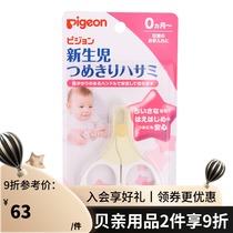 Pigeon baby nail clippers nail scissors for newborn baby nail clippers nail scissors